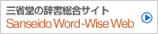 ���������T�C�g Wrod-Wise Web