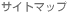 �T�C�g�}�b�v