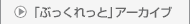 �u�Ԃ�������Ɓv�A�[�J�C�u