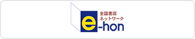 e-hon