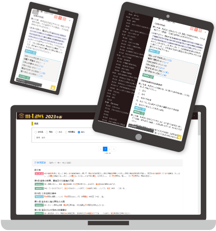 模範六法 2025 大日本法令印刷『模範六法』Web検索サービス「m-Laws」