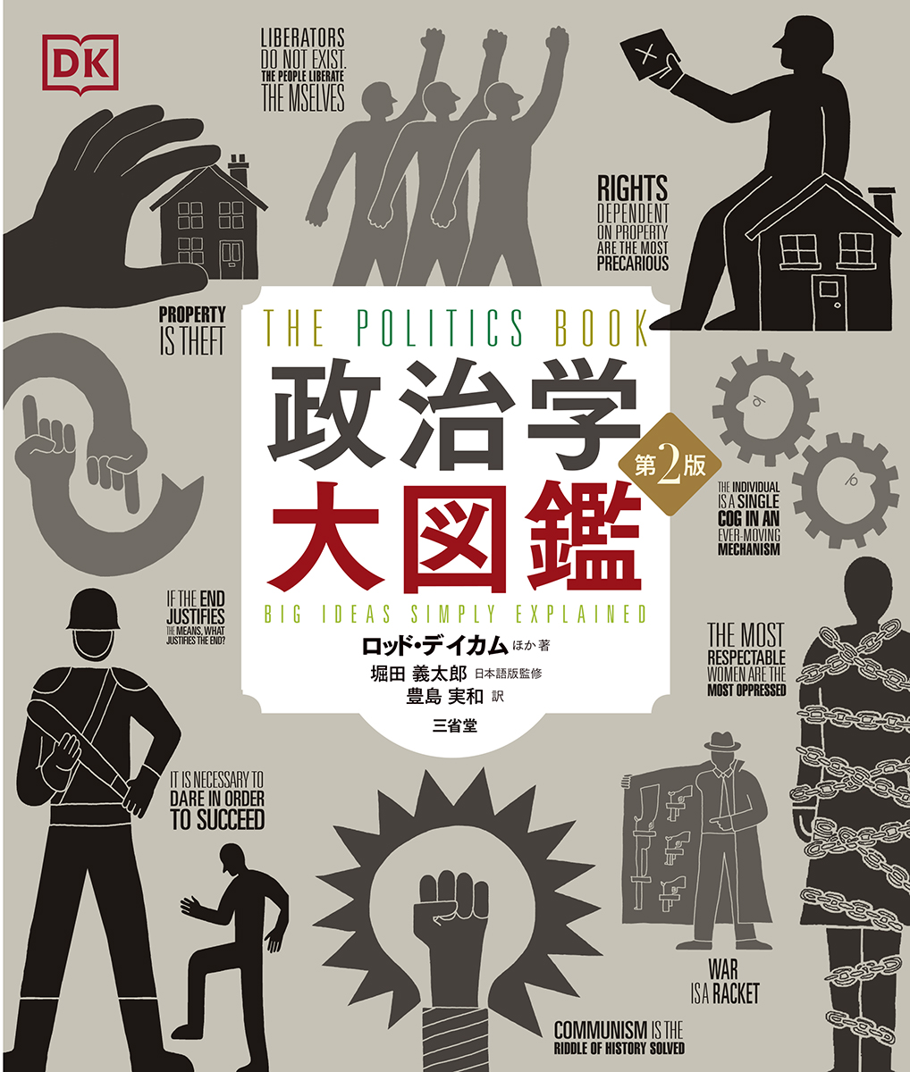 政治学大図鑑 第2版