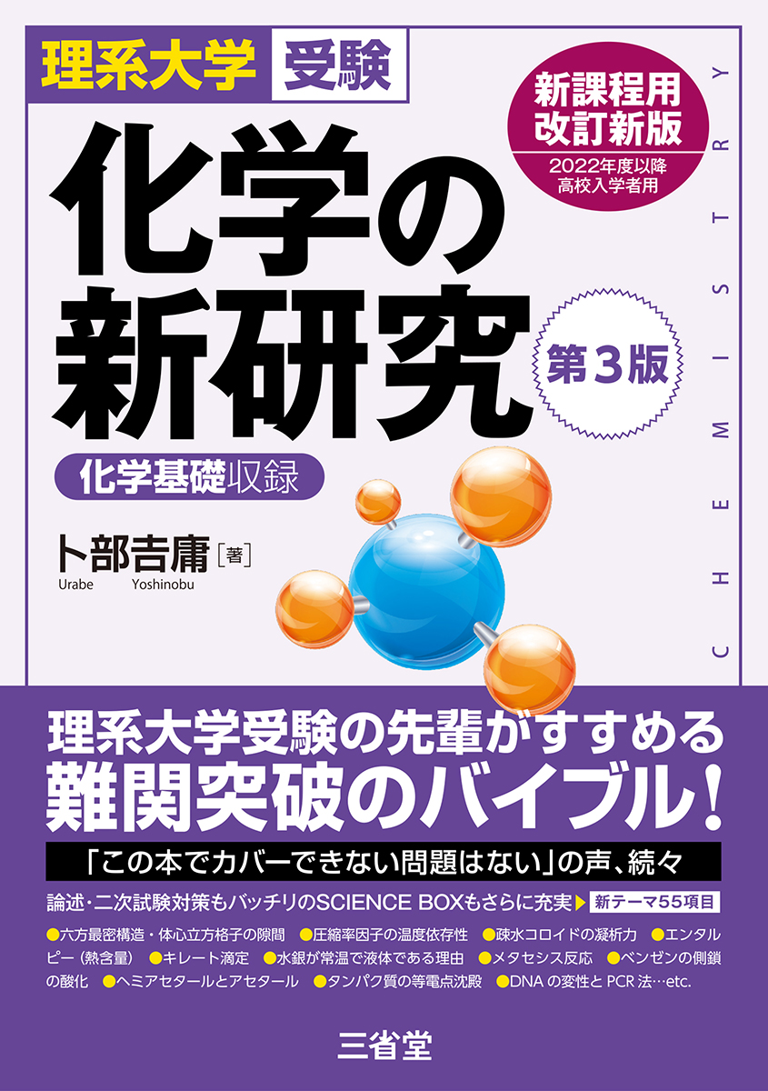 大学受験参考書　教科書　物理　生物　化学