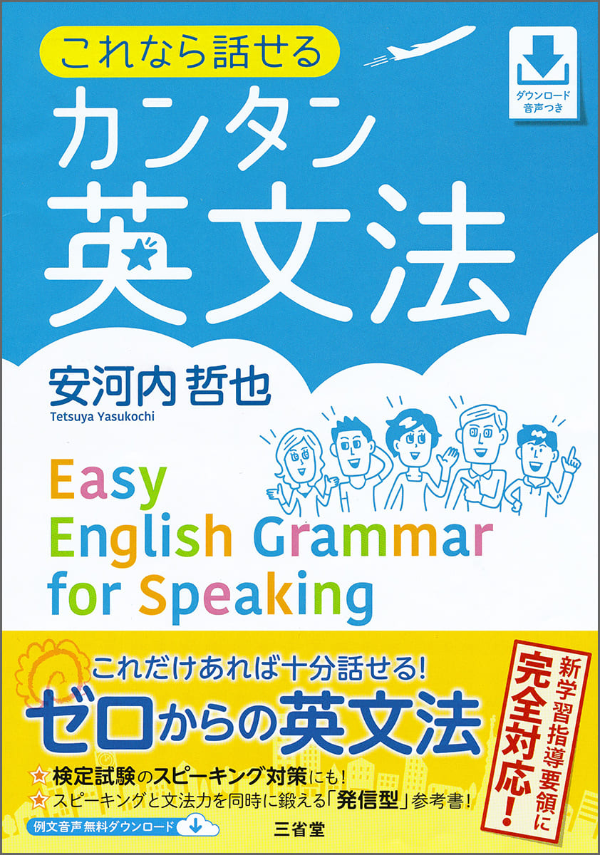これなら話せる カンタン英文法