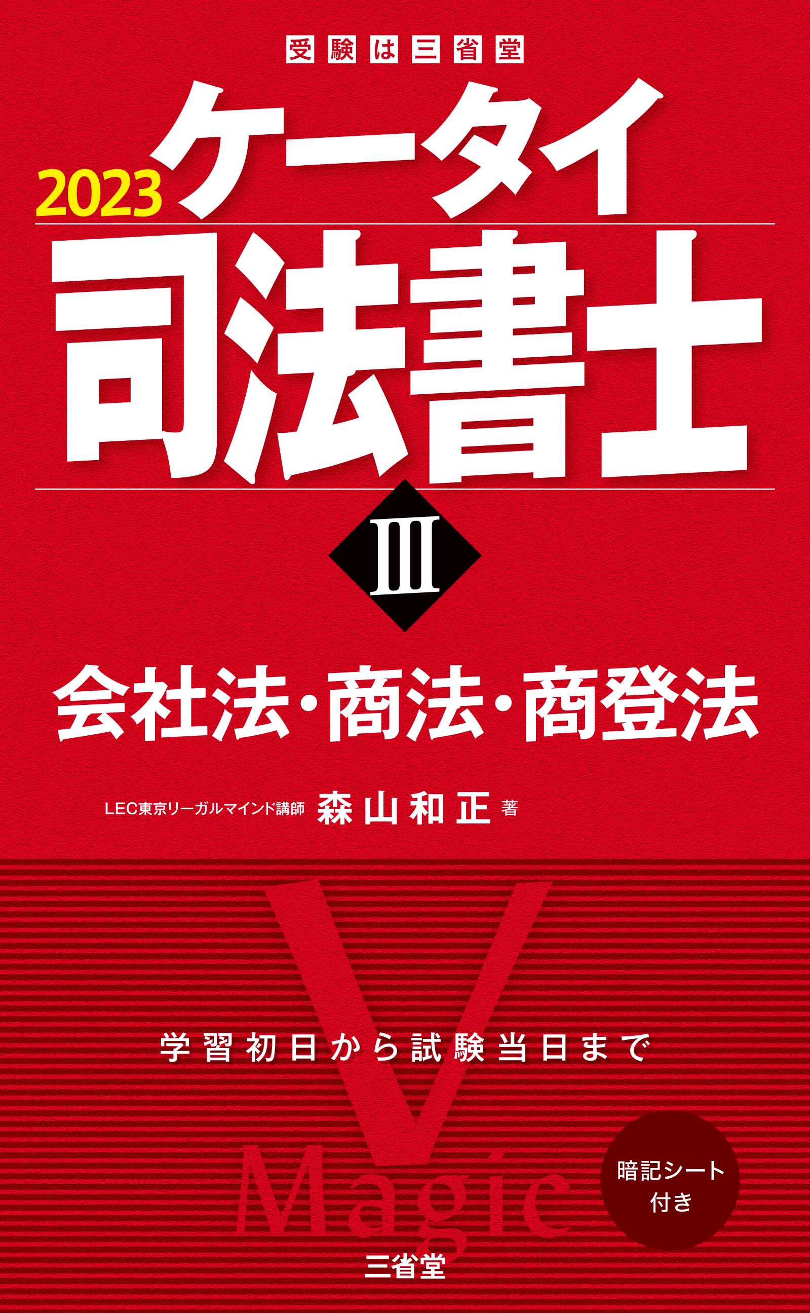 森山和正の司法書士Vマジック 4 森山和正／著｜Yahoo!フリマ