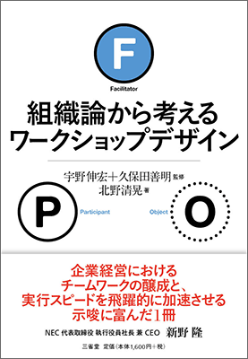 組織論から考えるワークショップデザイン