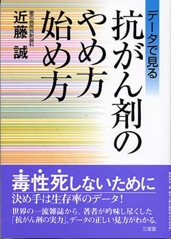 データで見る 抗がん剤のやめ方始め方