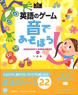 英語のゲーム 音であそぼう