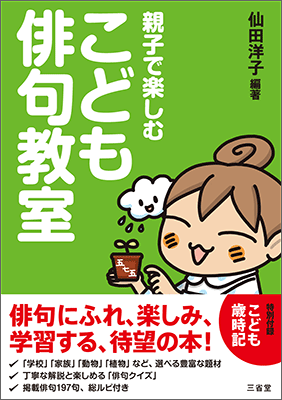 親子で楽しむ こども俳句教室