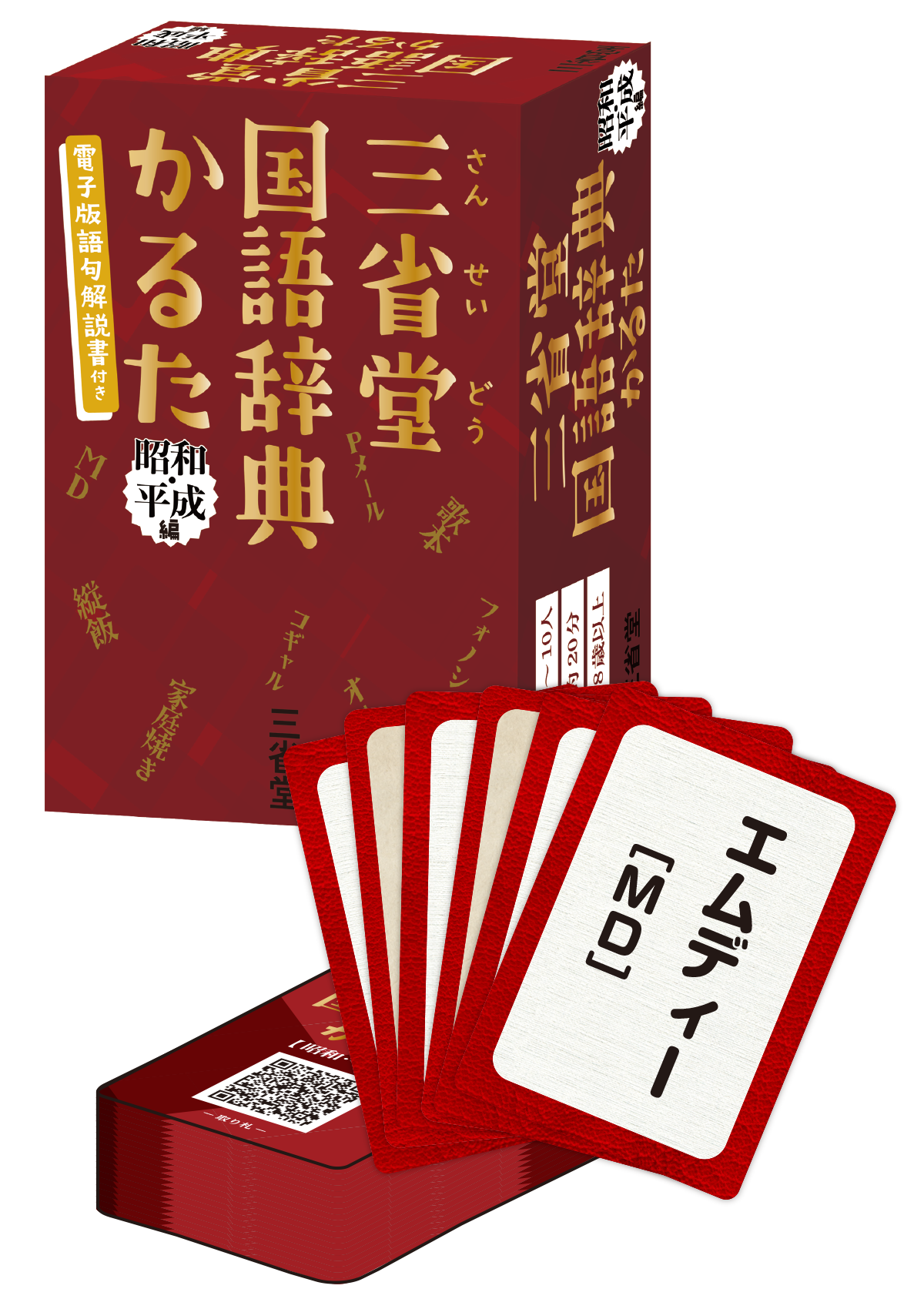 三省堂国語辞典かるた　昭和・平成編