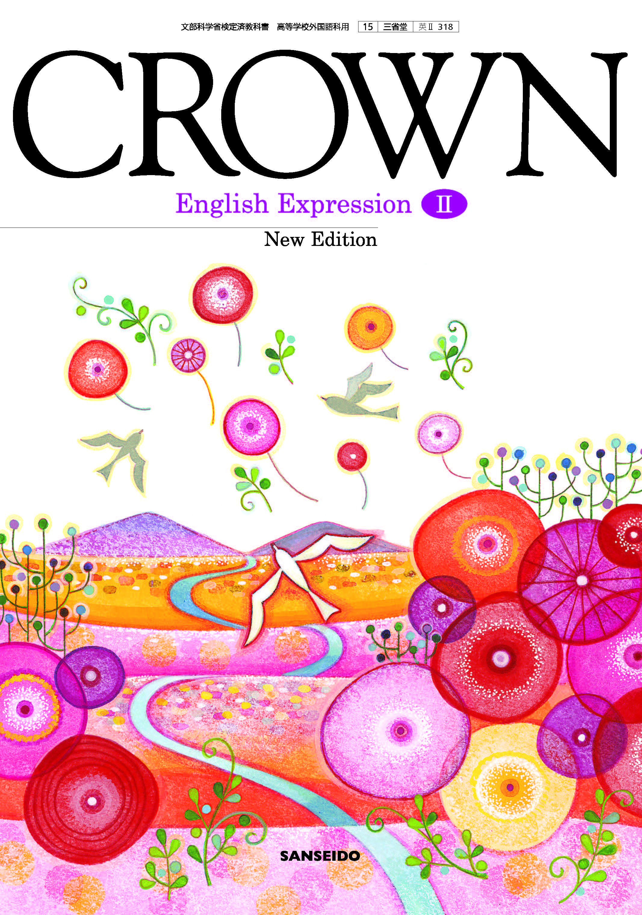 CROWN English Expression Ⅱ New Edition | 三省堂