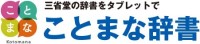 ことまな辞書